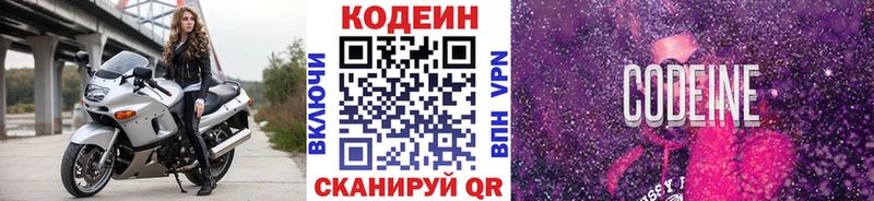 Кодеин Purple Drank Омутнинск